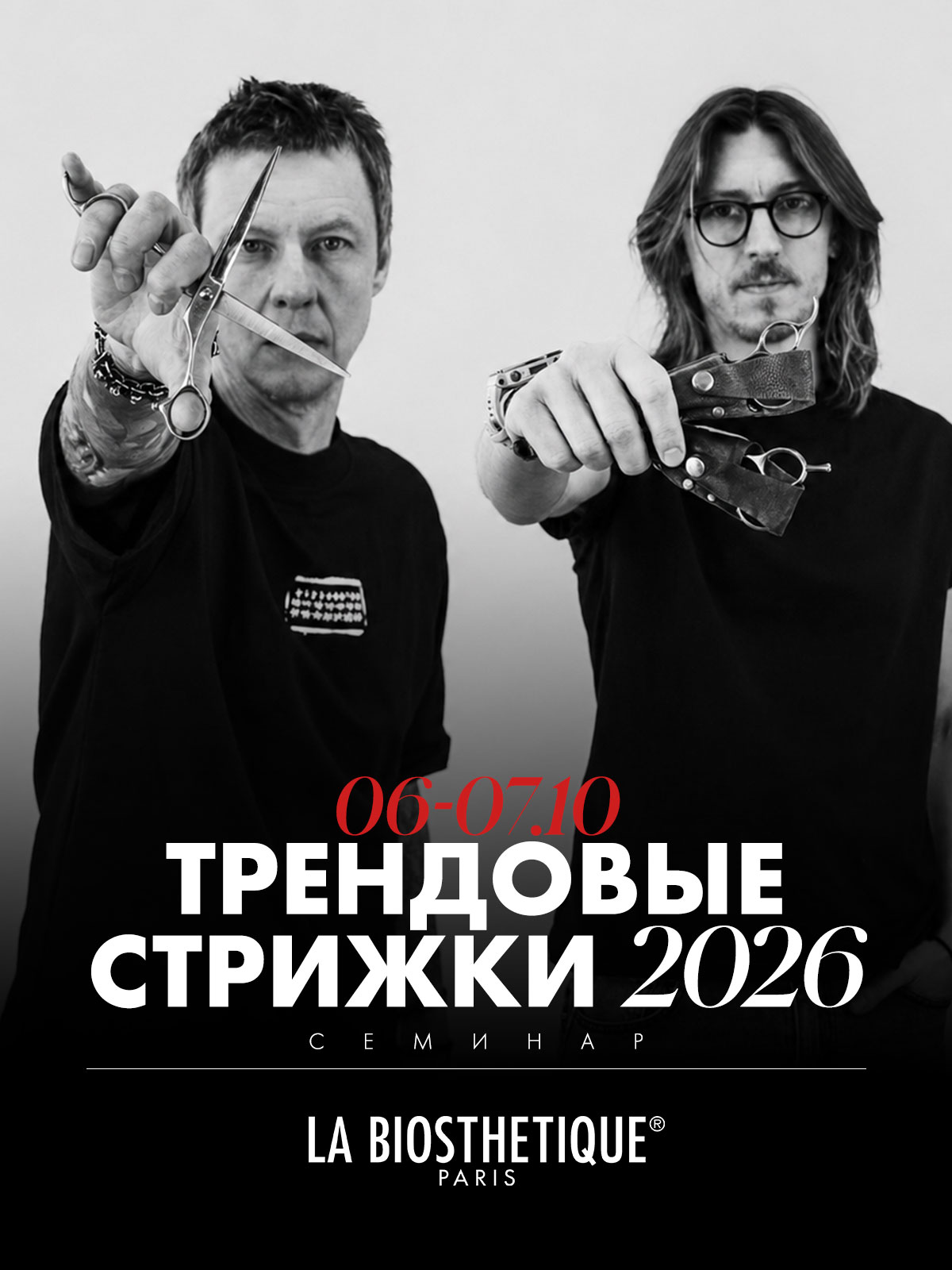07.10 ТРЕНДОВЫЕ СТРИЖКИ 2026: КОРОТКИЕ ВОЛОСЫ